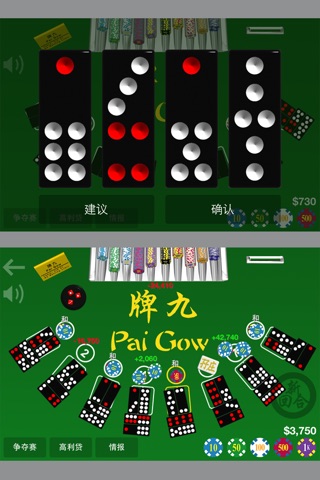 Paigow Master 牌九至尊 screenshot 4