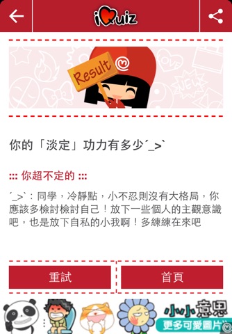 iQuiz 我愛測 screenshot 4