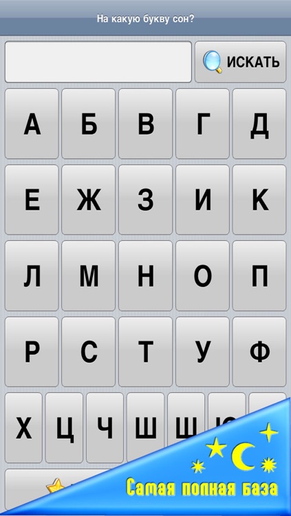 Сонник 10000