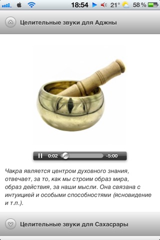 Singing Bowl — 3D screenshot 3