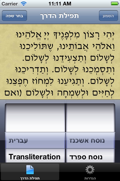 Tefilat Haderech for all