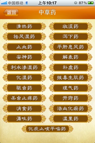 中草药百科 screenshot 2