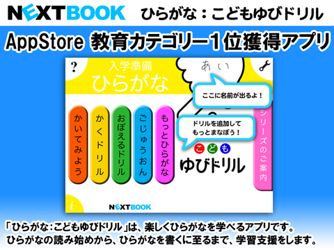 ひらがな：こども ゆびドリルのおすすめ画像1