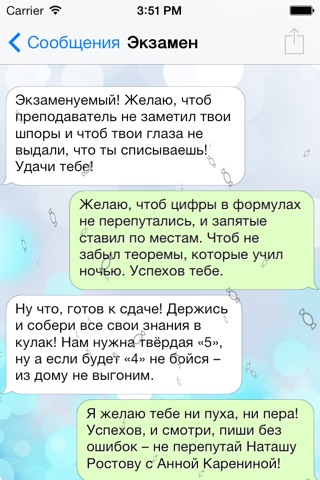 Готовые сообщения screenshot 4