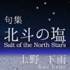 Haiku   Solt of the North Stars   Kau Ueno