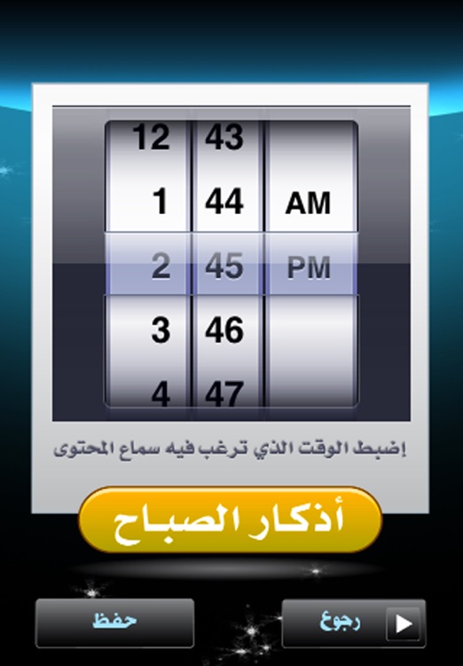 الاذكار screenshot-3