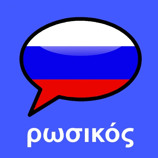ρωσικός icon