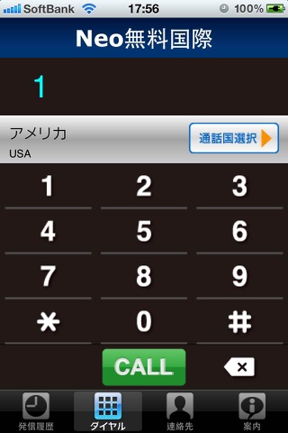Neo無料国際 screenshot 2