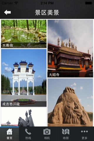 内蒙古草原旅游移动平台 screenshot 3