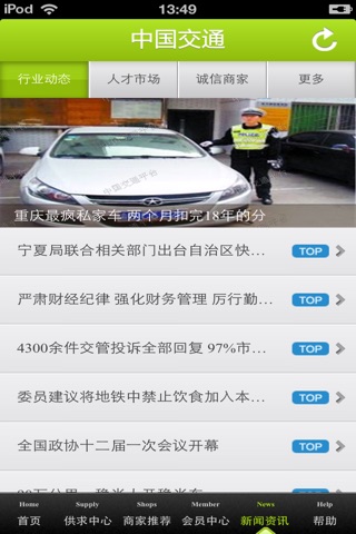 中国交通平台 screenshot 4