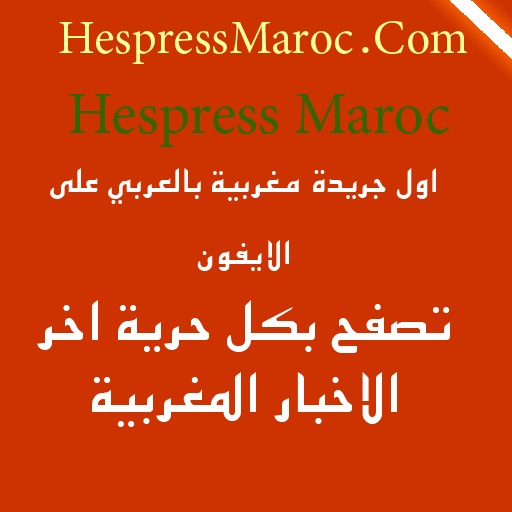 Hespress Maroc Apps 148apps