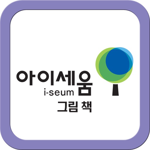 아이세움 그림책 2012