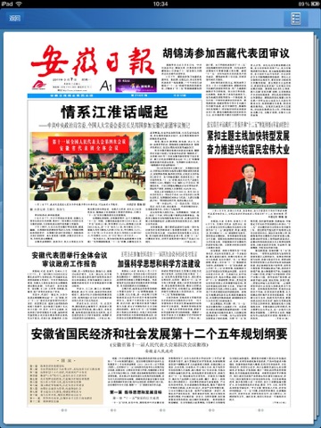 安徽报业 screenshot 3