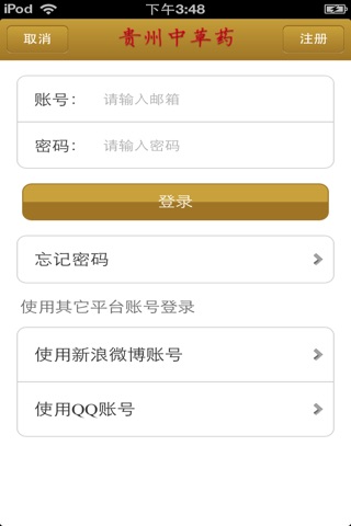 贵州中草药平台 screenshot 4