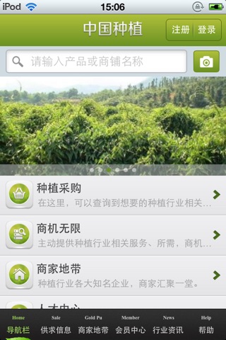 中国种植平台 screenshot 3