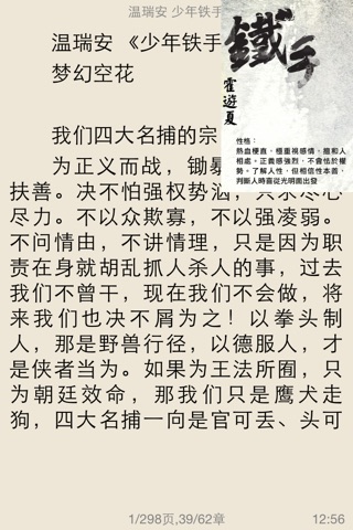 四大名捕 screenshot 3