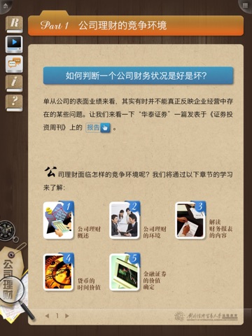 公司理财 screenshot 3