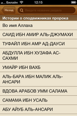 Исламский сборник screenshot 2