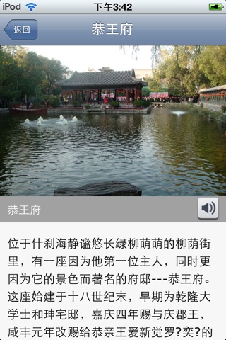 骑游北京-TouchChina screenshot 3
