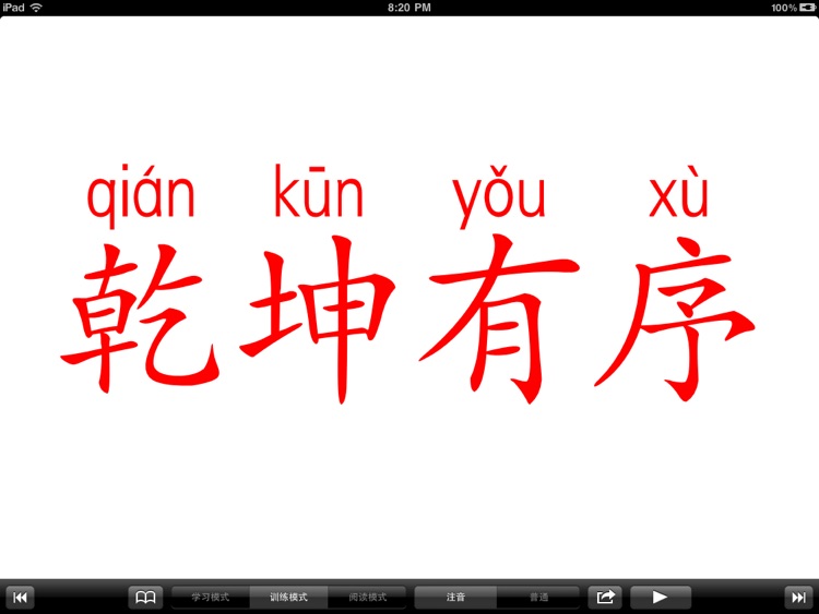 中华字经(识字卡/闪卡）