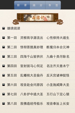 西游记精装iPhone版 screenshot 3