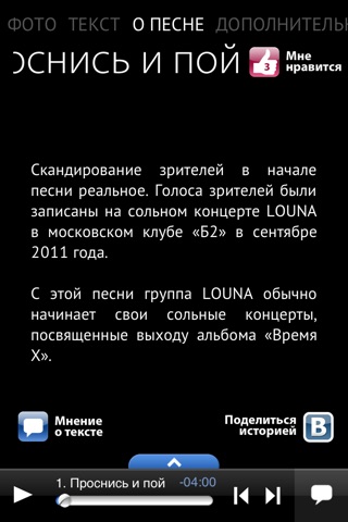 Louna - Время Х screenshot 4