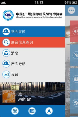 建博会 screenshot 3