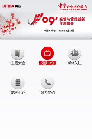 2012用友年会 screenshot 2