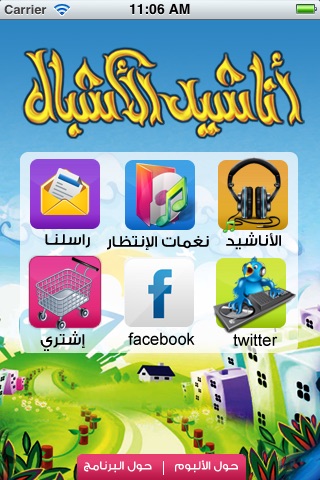 أناشيد الأشبال المجاني screenshot 2