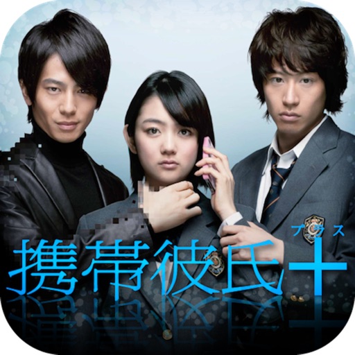 Boyfriend of Mobilephone iOS App
