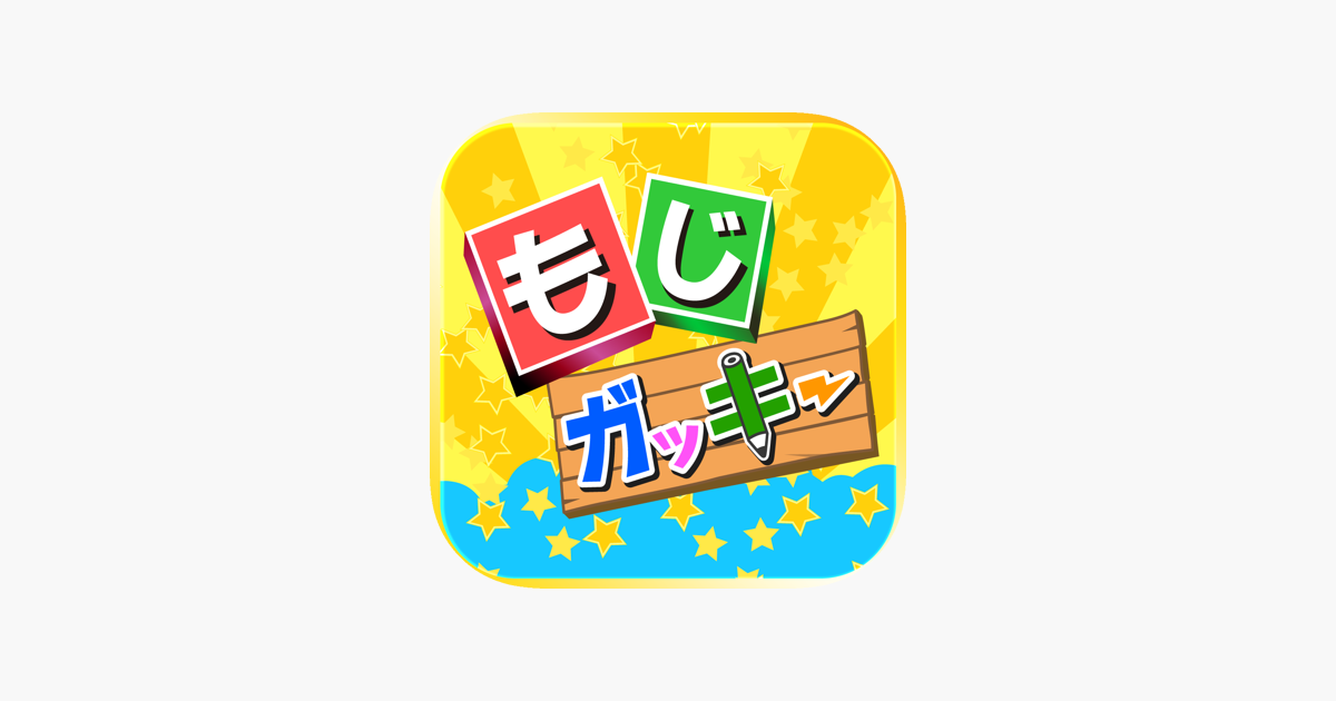 子どものひらがなが上達する方法とは おすすめアプリと合わせてご紹介 幼児教育 アソビフル