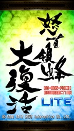 Dodonpachi Resurrection LITE Captura de tela 1