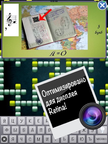 Ребус-Кроссворд screenshot 3