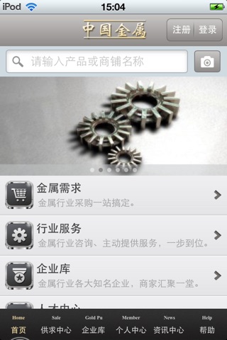 中国金属平台 screenshot 3