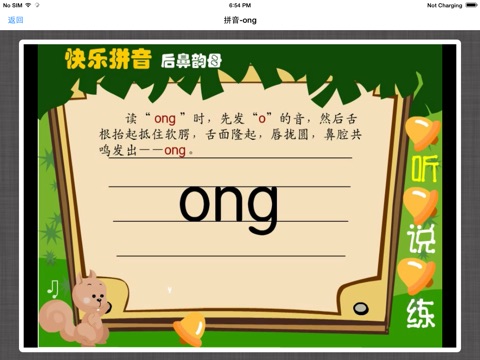 幼教早教学拼音－9ikid.com screenshot 3