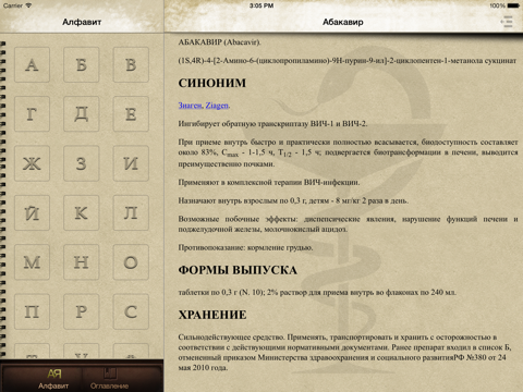 Справочник Лекарственных Средствのおすすめ画像2