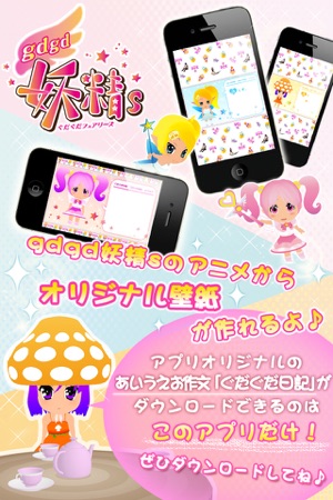 Gdgd Fairies(圖1)-速報App