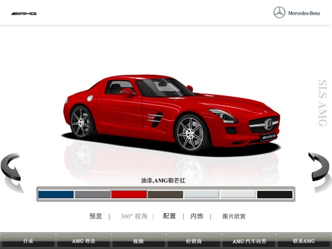 Mercedes AMG Experience screenshot 2