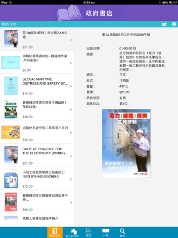 Government Bookstore (for iPad) screenshot 2