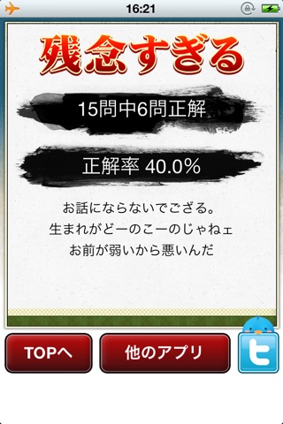 るろ剣クイズ screenshot 2