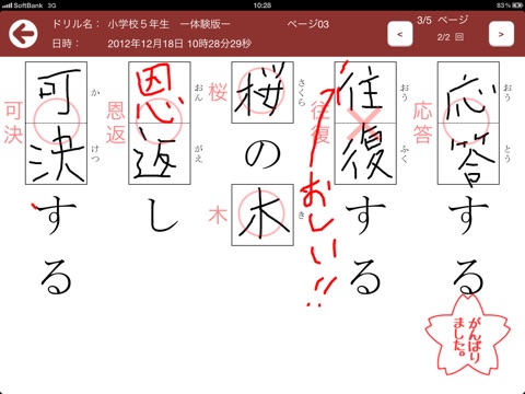 いっしょにまなぶ　漢字ドリル五年LITE screenshot 2
