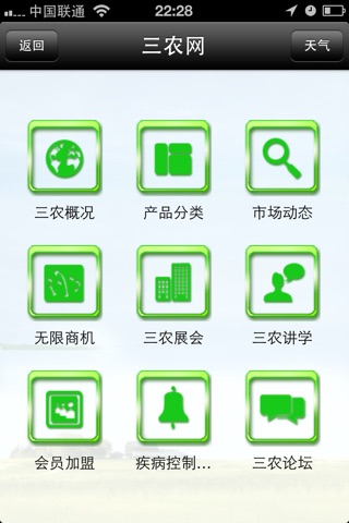 三农网 screenshot 2