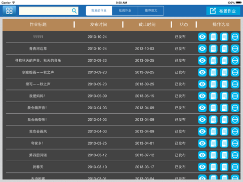 北京数字学校 screenshot 3