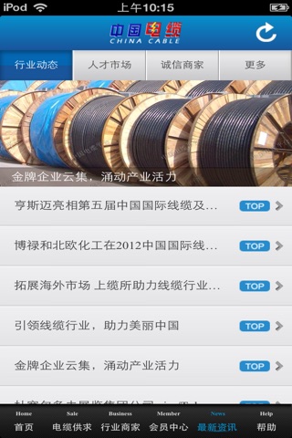 中国电缆平台（中国最大的电缆平台） screenshot 4
