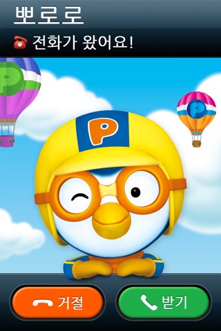 말해봐, 뽀로로! (한글판) - Talking Pororo screenshot 3