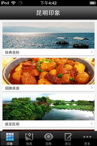 昆明旅游攻略 screenshot 3