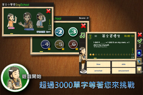 英文小學堂 EngSchool免費版 - by 名師學院 screenshot 3