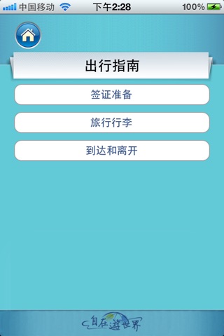自在游世界-台湾自由行 screenshot 4