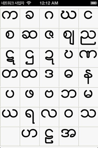 Myanmar Alphabet screenshot 2