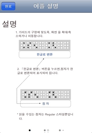 Braille Eye International screenshot 4